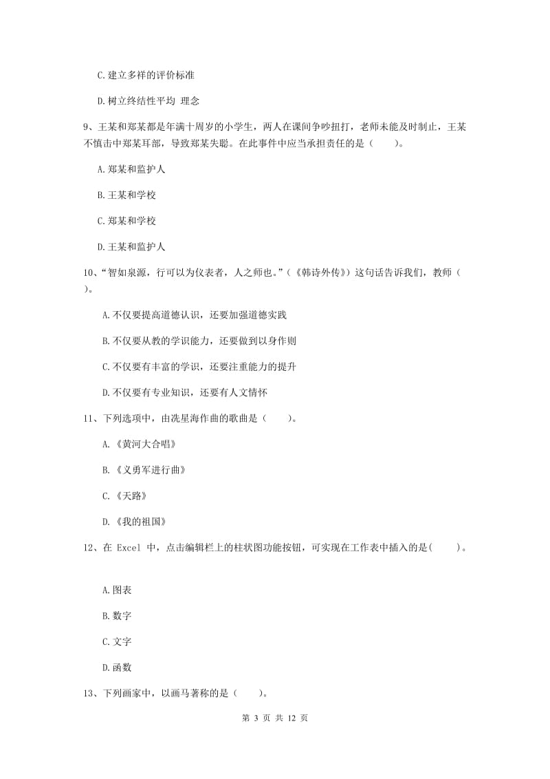 2019年中学教师资格证《综合素质》全真模拟试题 附答案.doc_第3页