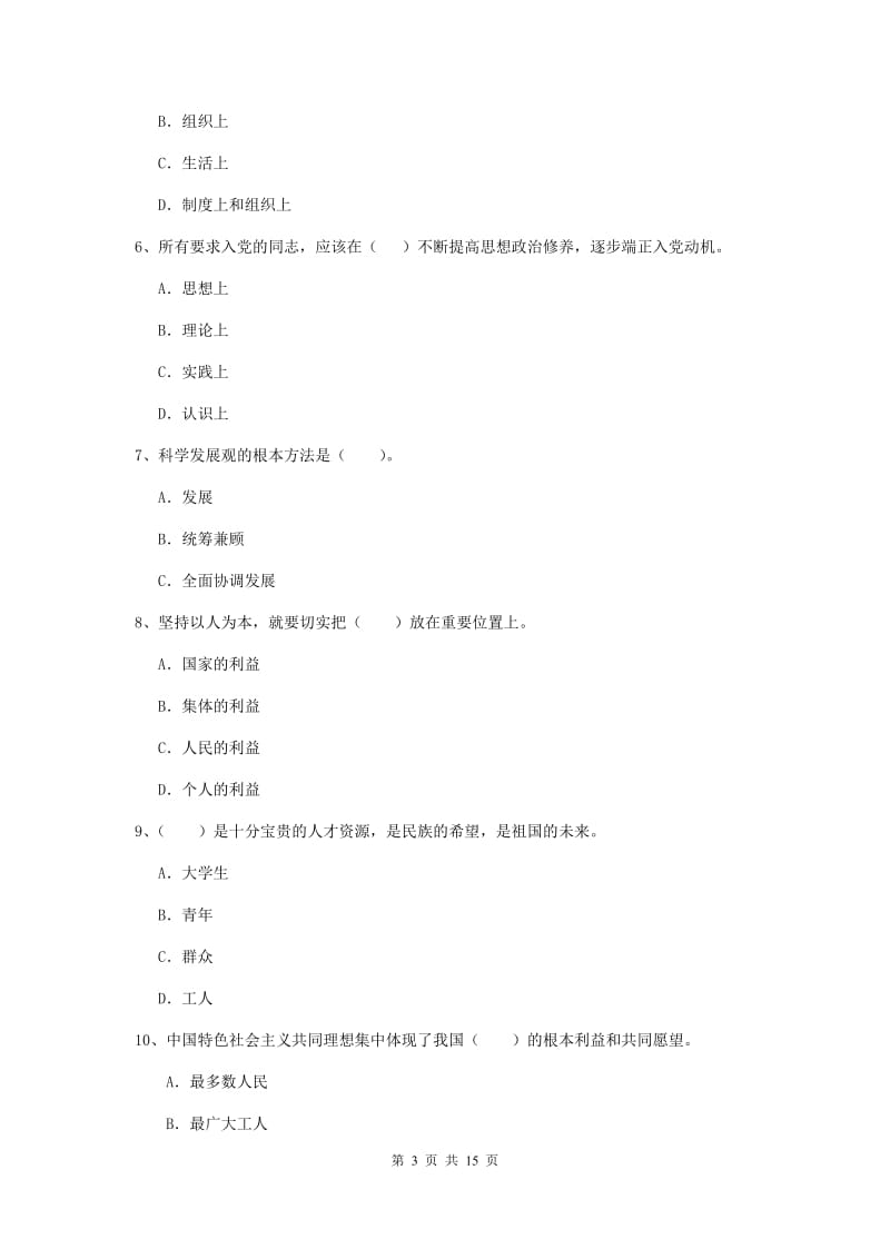 2019年大学党课毕业考试试题D卷 附解析.doc_第3页