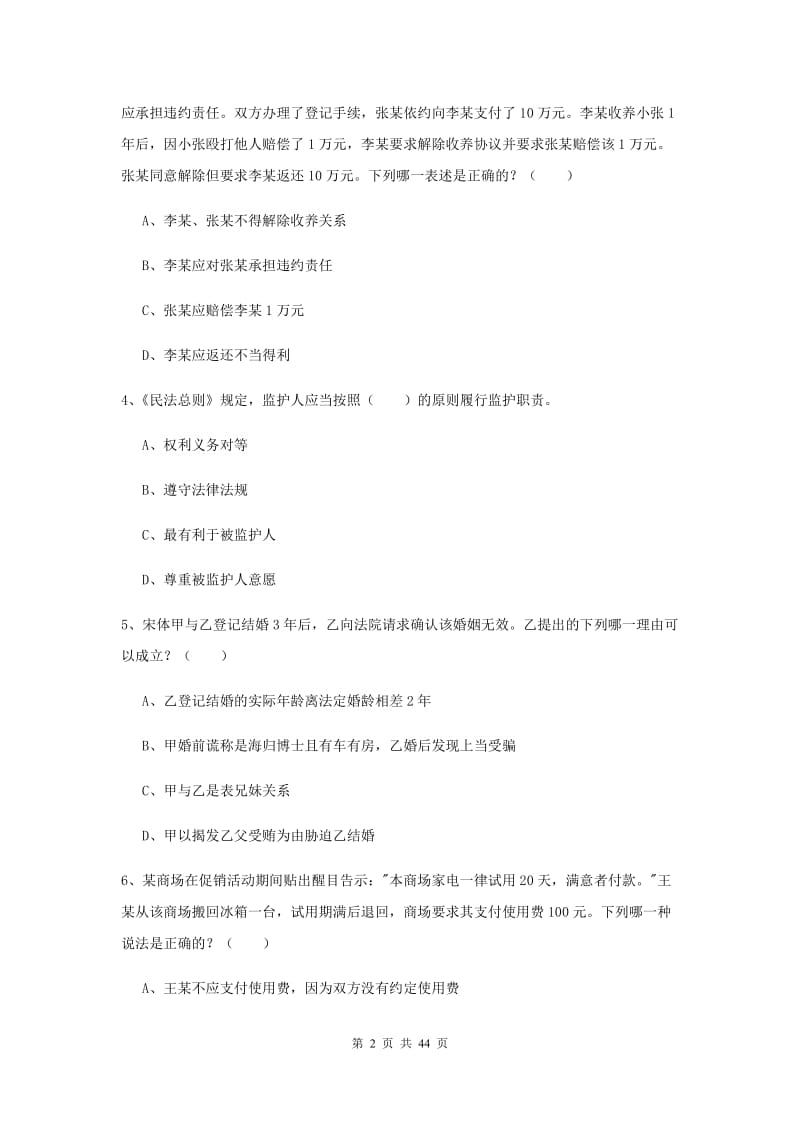 2019年国家司法考试（试卷三）强化训练试卷D卷 附解析.doc_第2页