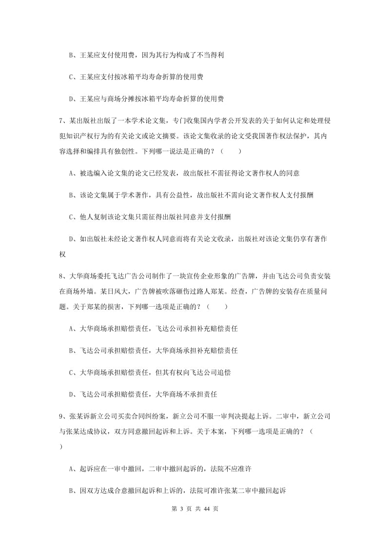 2019年国家司法考试（试卷三）强化训练试卷D卷 附解析.doc_第3页