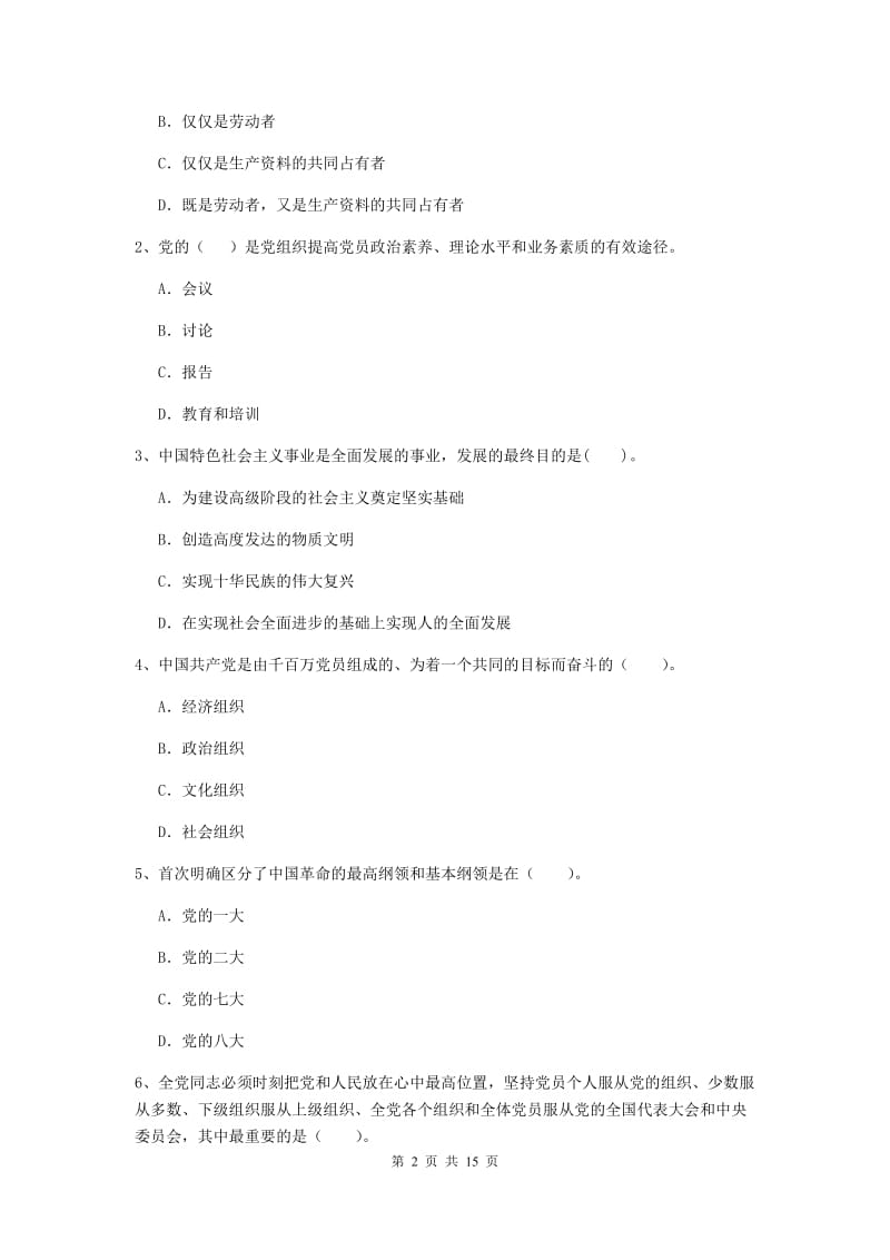 2019年土木工程系党校结业考试试题D卷 附答案.doc_第2页