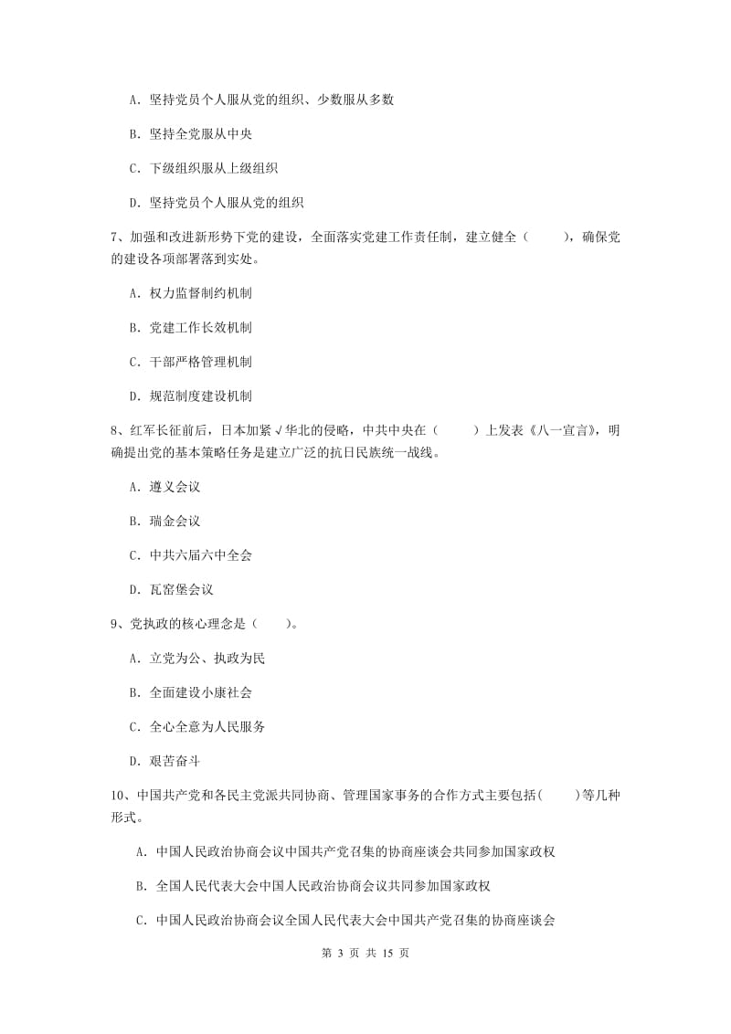 2019年土木工程系党校结业考试试题D卷 附答案.doc_第3页