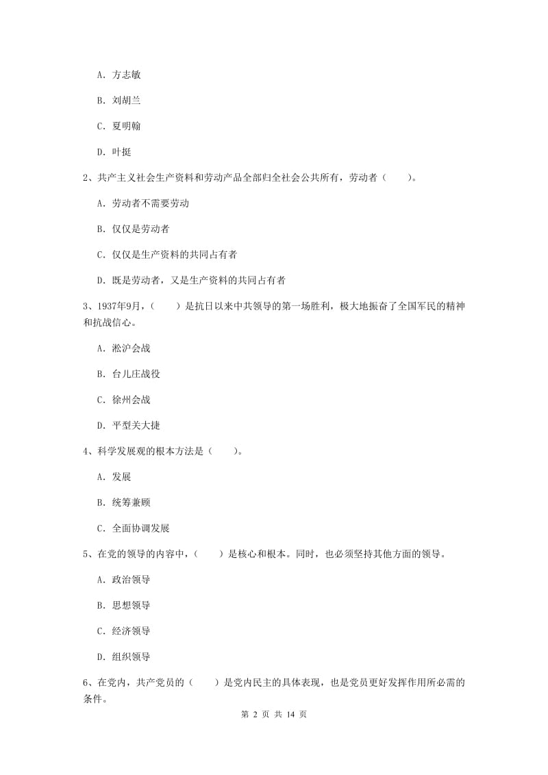 2019年医科大学党校毕业考试试题D卷 附答案.doc_第2页