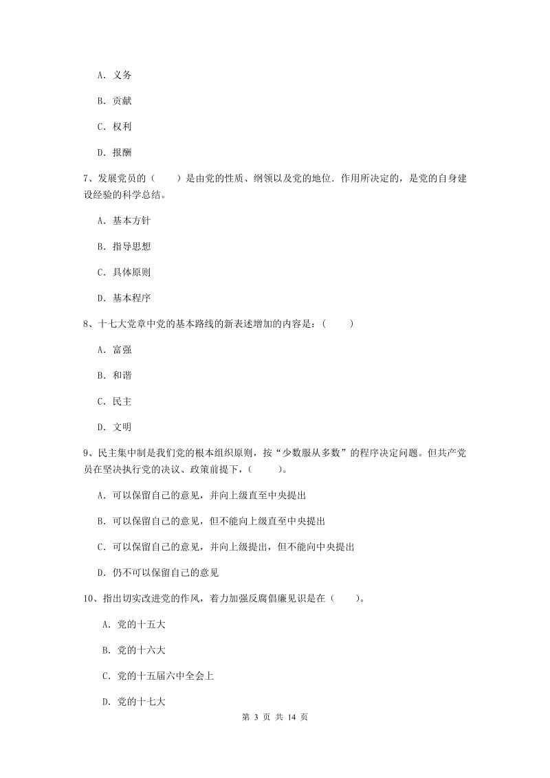 2019年医科大学党校毕业考试试题D卷 附答案.doc_第3页