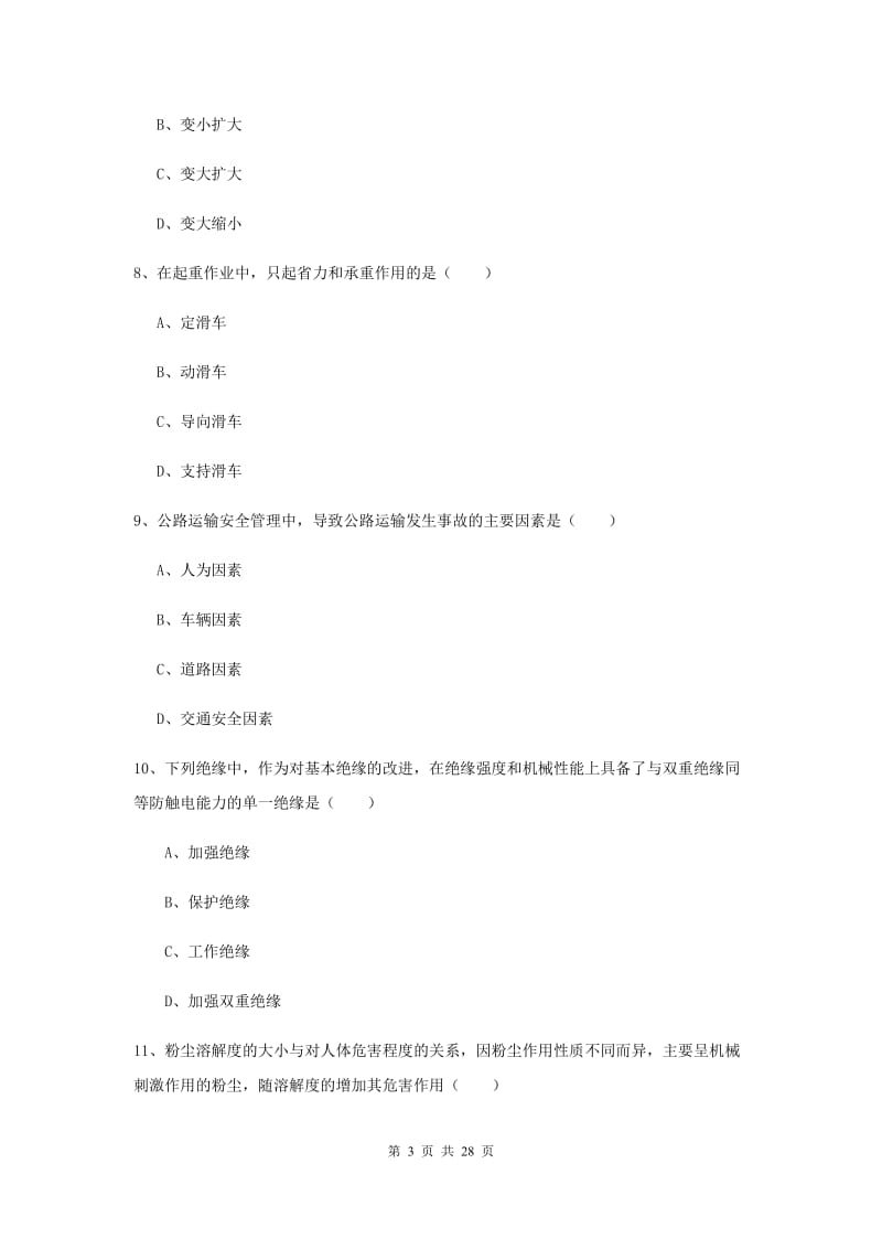 2019年安全工程师《安全生产技术》全真模拟考试试题B卷 附解析.doc_第3页