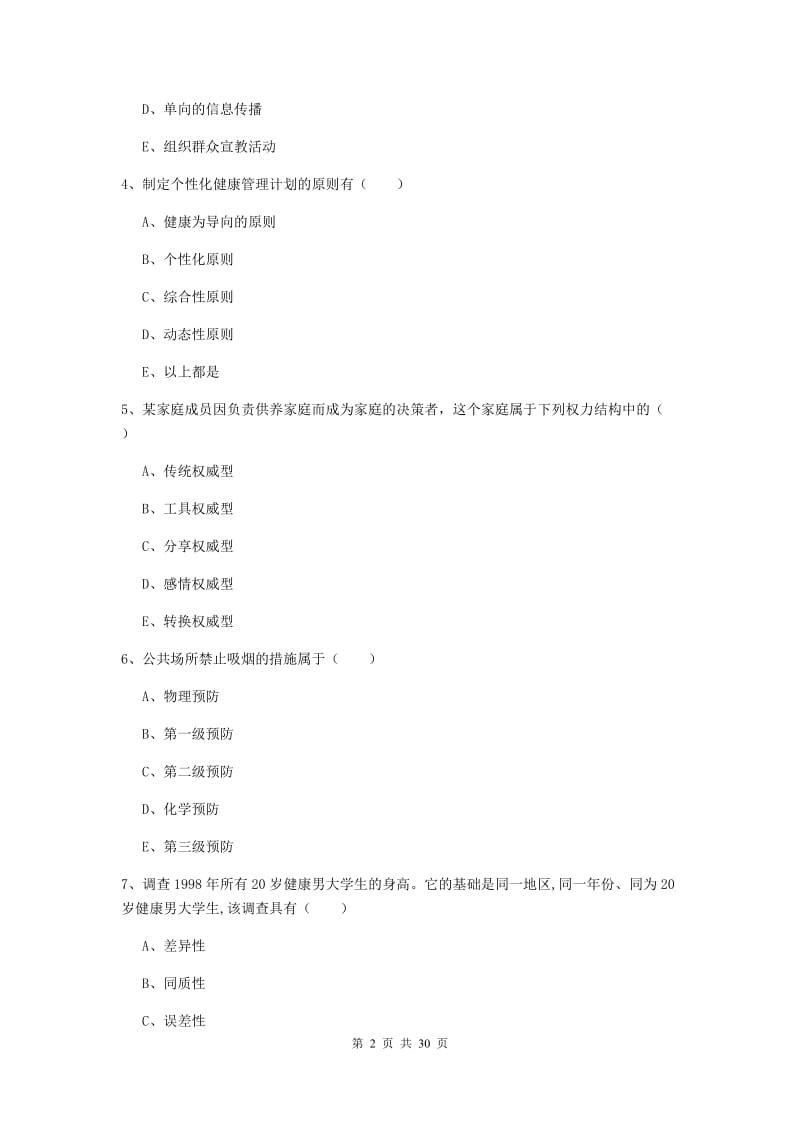 2019年健康管理师三级《理论知识》综合练习试题B卷 附答案.doc_第2页