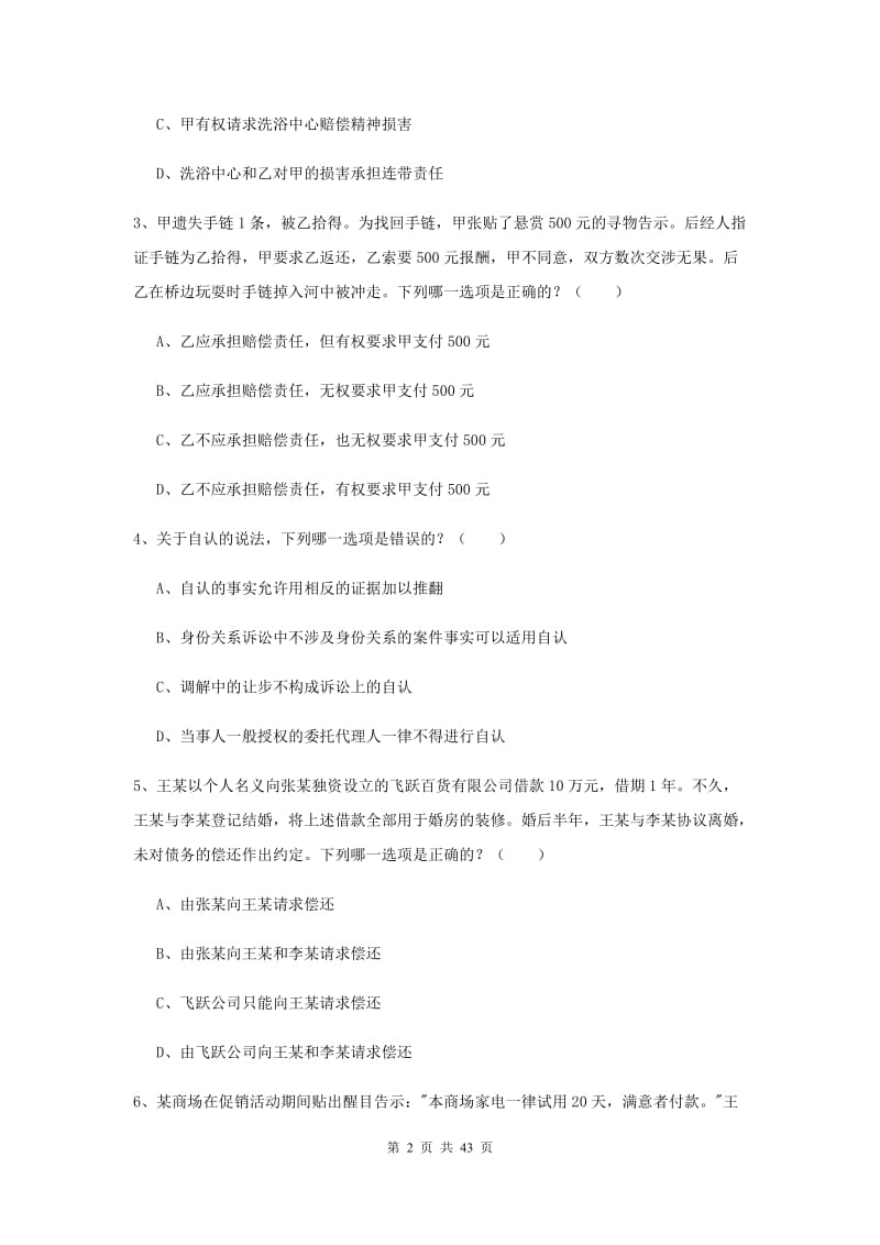 2019年国家司法考试（试卷三）考前冲刺试题A卷 附解析.doc_第2页