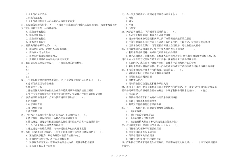 2019年初级银行从业资格证考试《银行业法律法规与综合能力》提升训练试题 含答案.doc_第2页