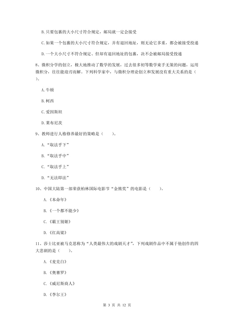 2019年中学教师资格证《综合素质》题库练习试卷A卷 附答案.doc_第3页