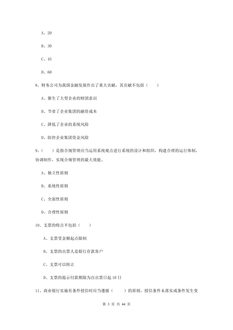 2019年中级银行从业资格证《银行管理》提升训练试卷A卷.doc_第3页