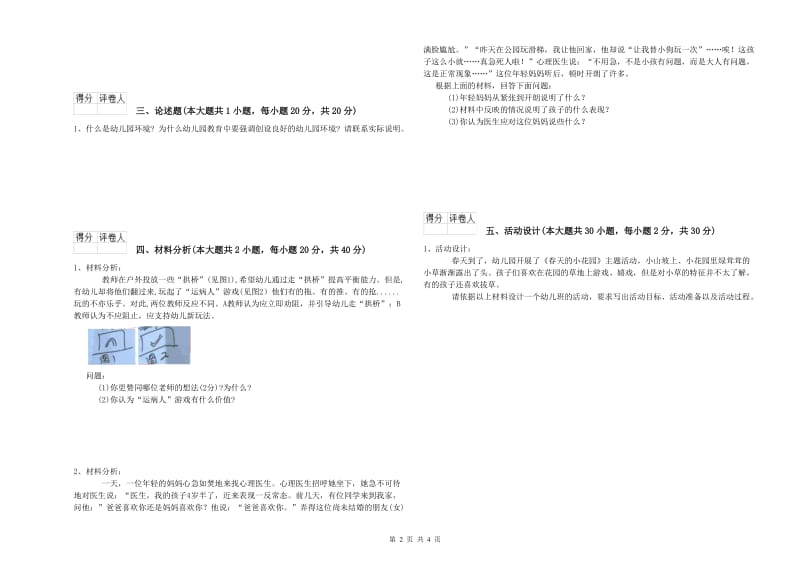 2019年上半年幼儿教师资格证《保教知识与能力（幼儿）》全真模拟试题C卷.doc_第2页