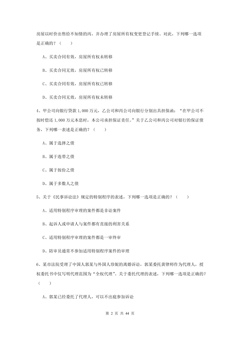 2019年司法考试（试卷三）综合练习试题C卷.doc_第2页