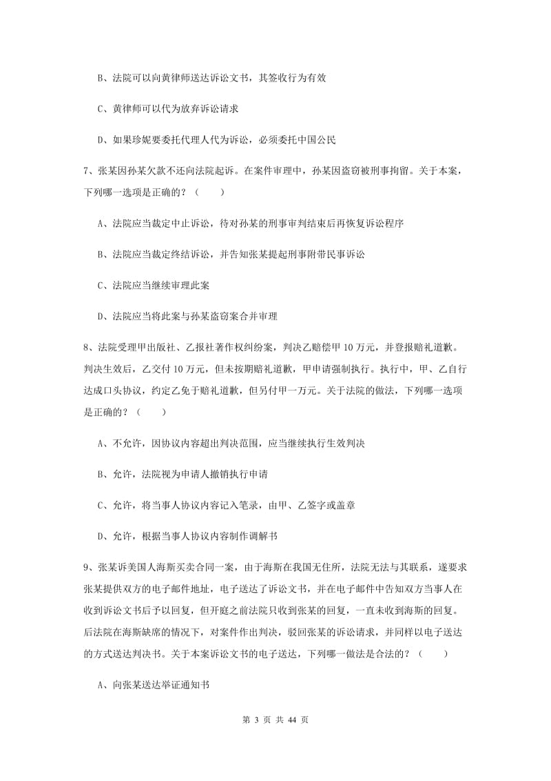 2019年司法考试（试卷三）综合练习试题C卷.doc_第3页