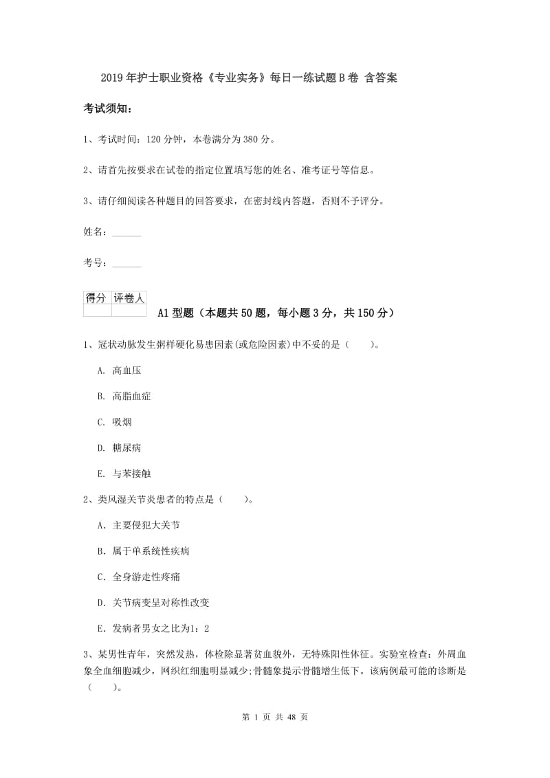 2019年护士职业资格《专业实务》每日一练试题B卷 含答案.doc_第1页