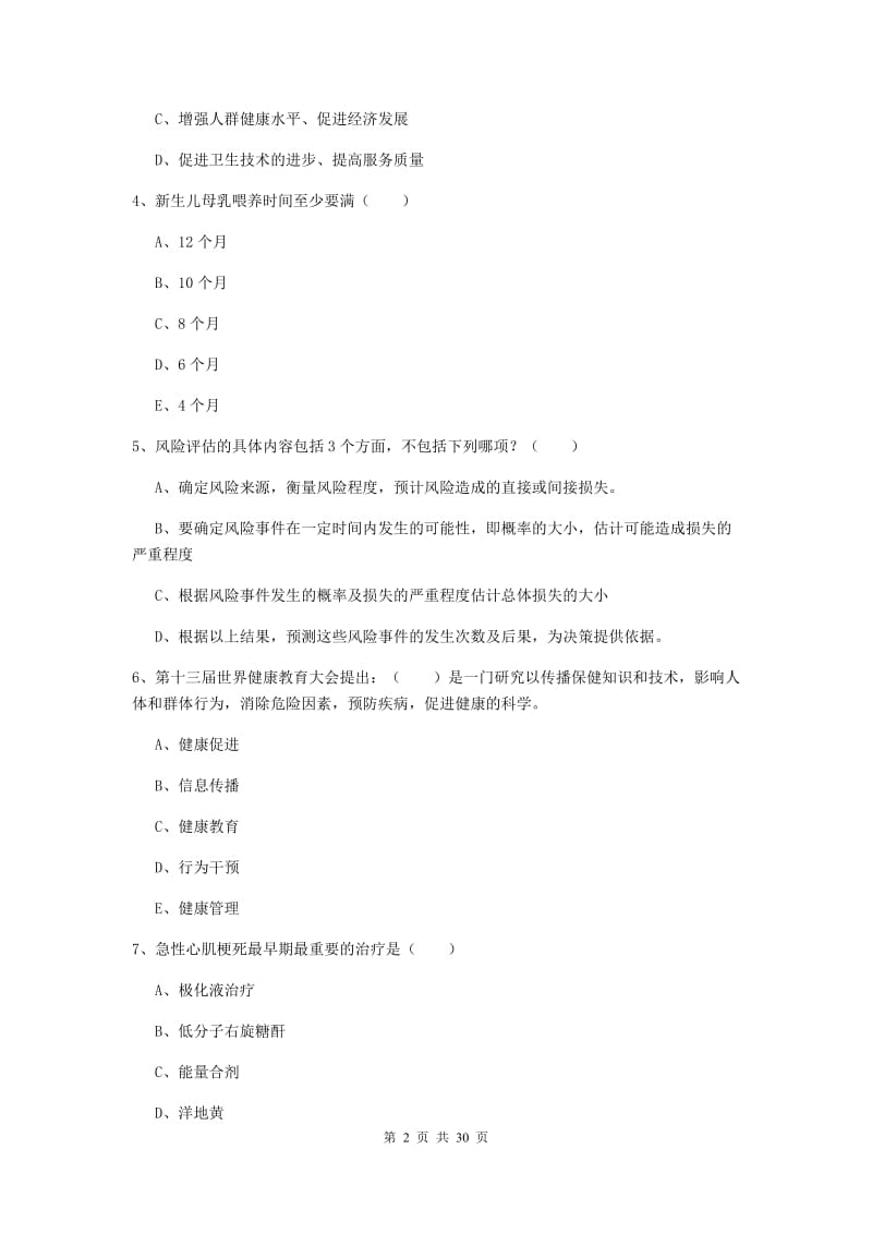 2019年健康管理师三级《理论知识》真题模拟试卷 附答案.doc_第2页