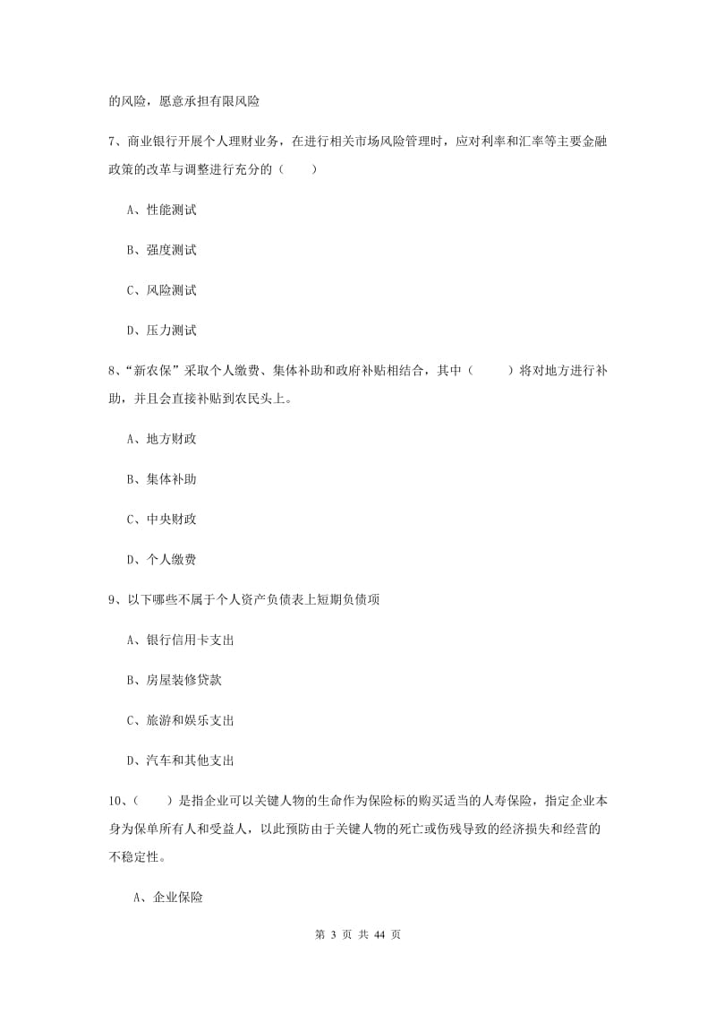 2019年中级银行从业考试《个人理财》强化训练试卷A卷 附解析.doc_第3页