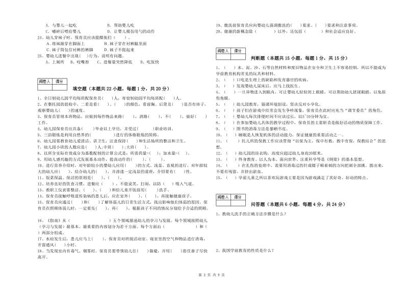 2019年四级保育员强化训练试题A卷 附答案.doc_第2页