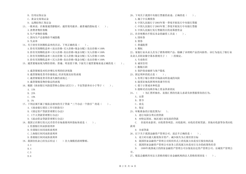 2019年初级银行从业资格证考试《银行业法律法规与综合能力》每日一练试卷C卷 附答案.doc_第2页