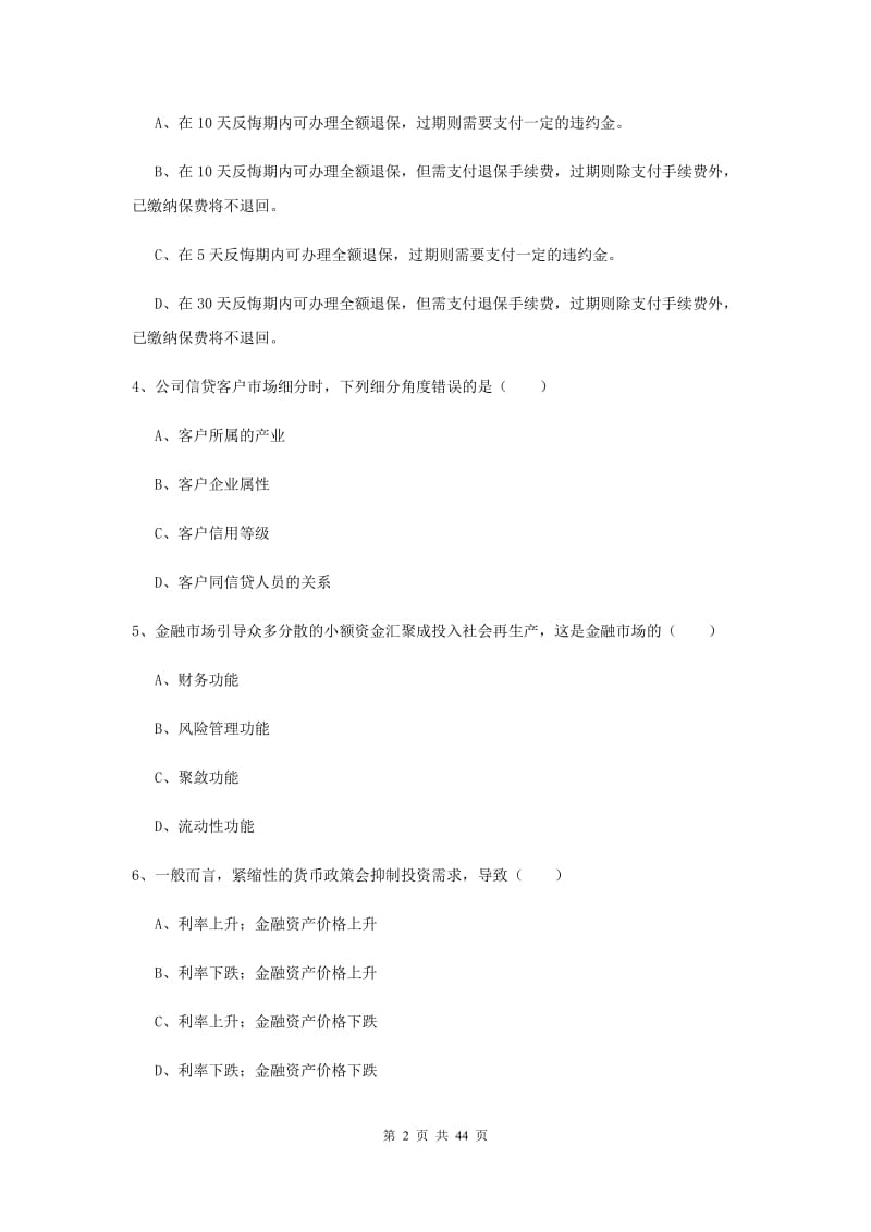 2019年中级银行从业资格考试《个人理财》题库练习试卷C卷 附解析.doc_第2页