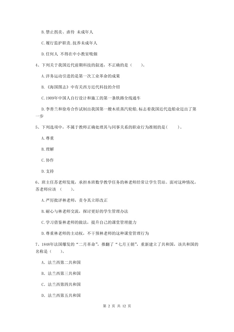 2019年中学教师资格《综合素质》模拟试题A卷 附解析.doc_第2页