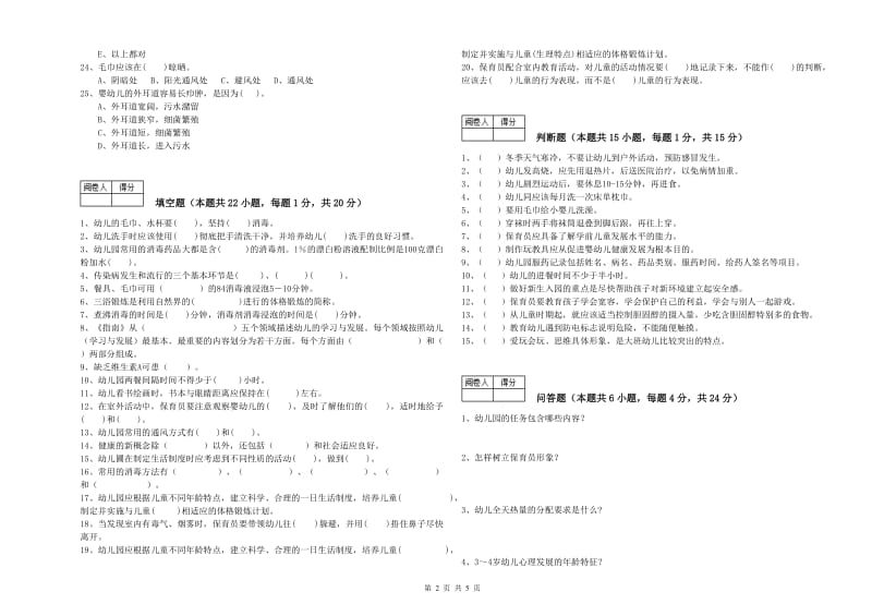 2019年四级(中级)保育员每周一练试卷D卷 附答案.doc_第2页