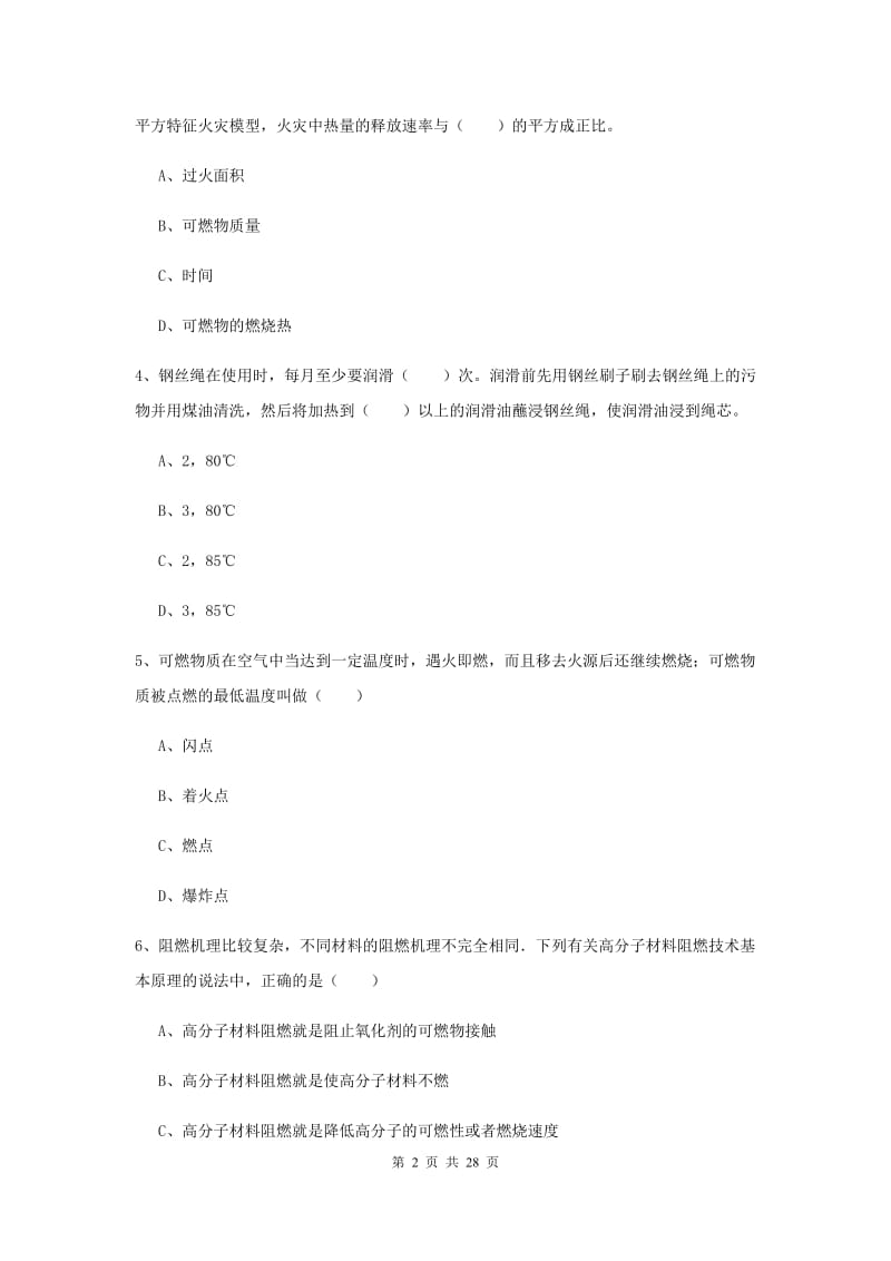 2019年安全工程师考试《安全生产技术》能力测试试卷 附答案.doc_第2页