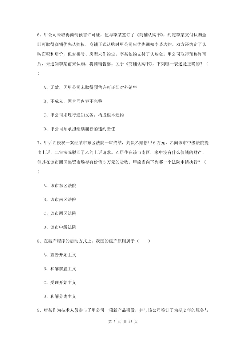 2019年国家司法考试（试卷三）过关检测试卷C卷 含答案.doc_第3页