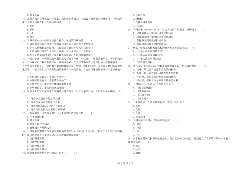 2019年下半年国家教师资格考试《幼儿综合素质》每日一练试题A卷.doc_第2页