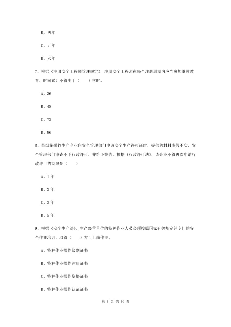 2019年安全工程师考试《安全生产法及相关法律知识》每周一练试题B卷 附解析.doc_第3页