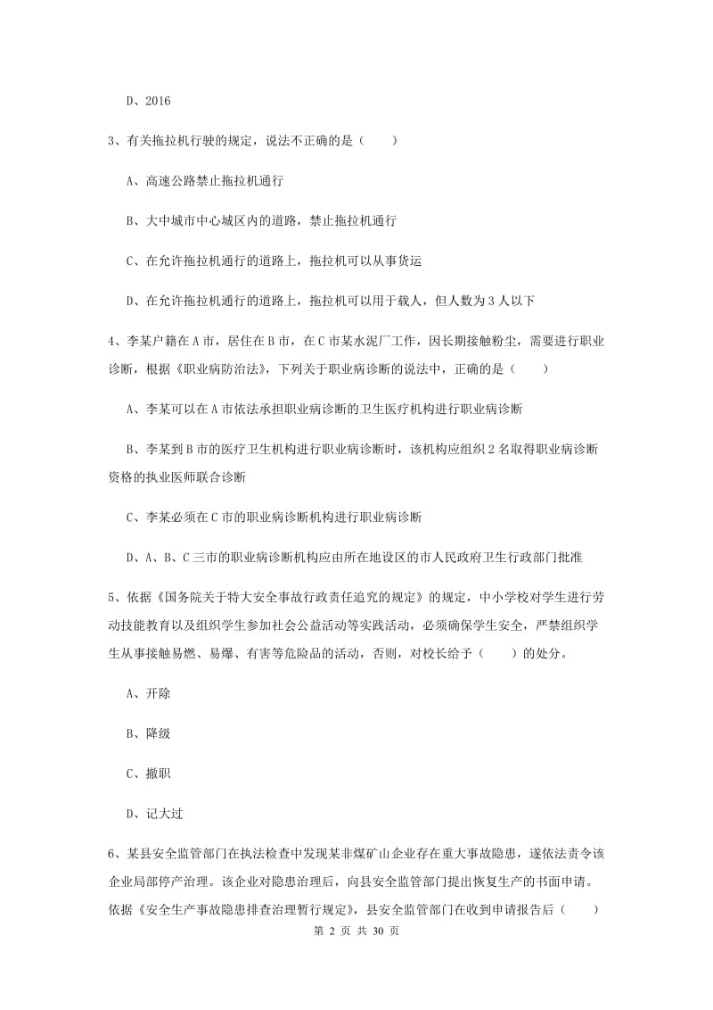 2019年安全工程师考试《安全生产法及相关法律知识》自我检测试题D卷.doc_第2页