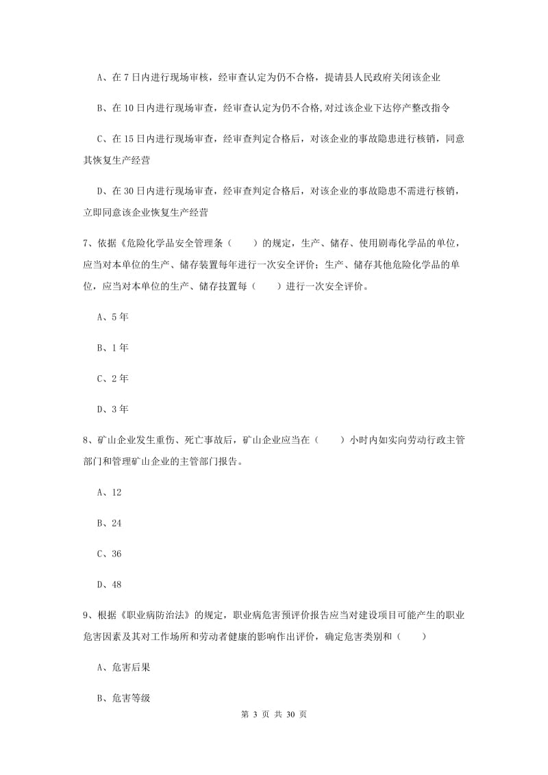 2019年安全工程师考试《安全生产法及相关法律知识》自我检测试题D卷.doc_第3页