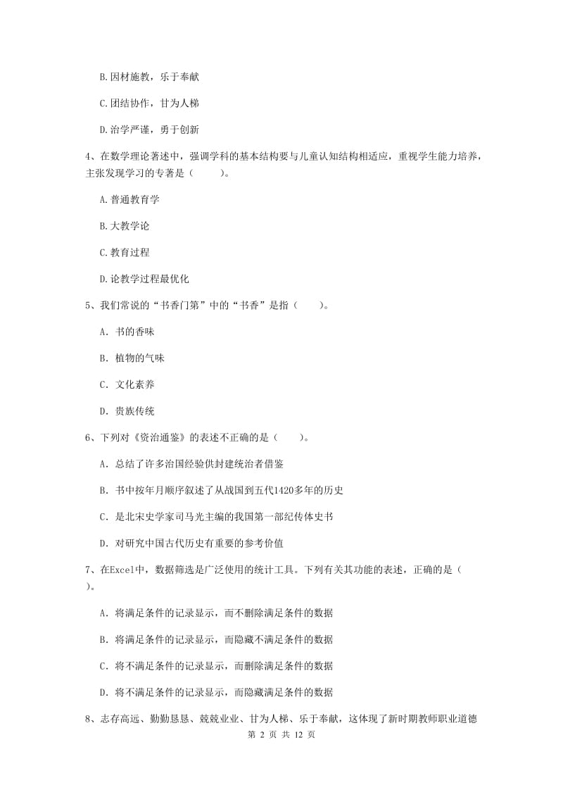 2019年中学教师资格证《综合素质（中学）》考前冲刺试题B卷 含答案.doc_第2页