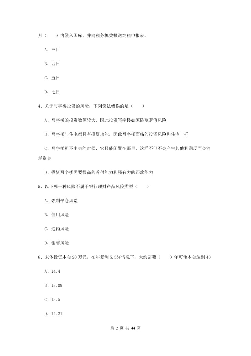 2019年中级银行从业资格证《个人理财》自我检测试卷C卷 附答案.doc_第2页