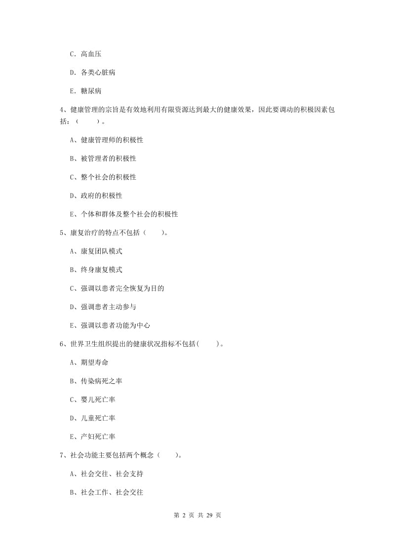 2019年健康管理师《理论知识》过关练习试卷A卷.doc_第2页