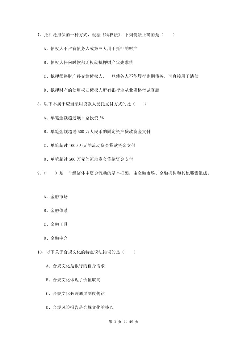 2019年中级银行从业资格证考试《银行管理》考前练习试卷B卷.doc_第3页