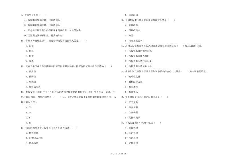 2019年初级银行从业资格《个人理财》真题模拟试题 附答案.doc_第2页