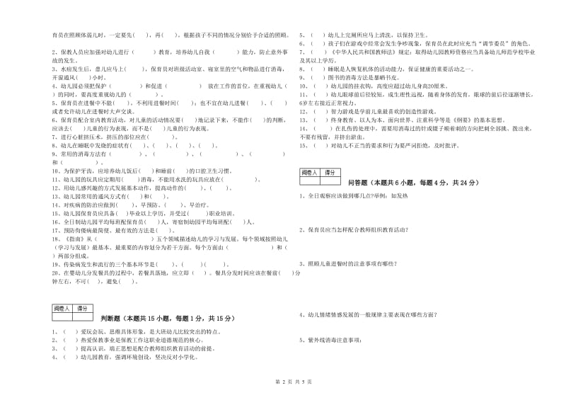 2019年四级保育员能力检测试卷D卷 附答案.doc_第2页