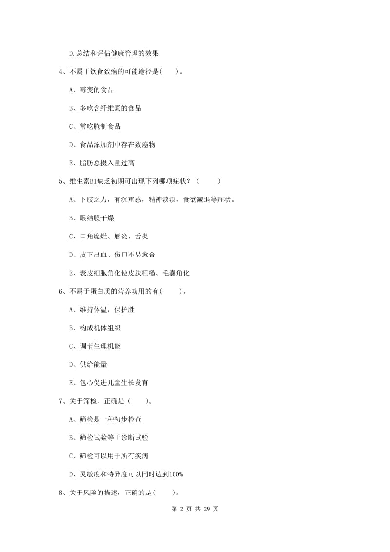 2019年健康管理师二级《理论知识》题库综合试卷A卷 附解析.doc_第2页