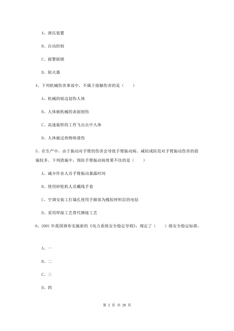 2019年安全工程师《安全生产技术》题库综合试卷 附答案.doc_第2页