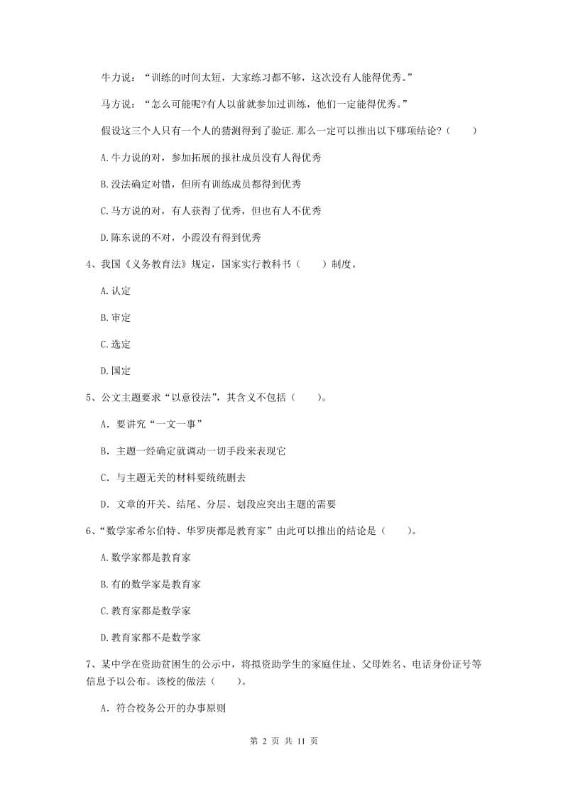 2019年中学教师资格证考试《综合素质》每周一练试卷B卷 含答案.doc_第2页