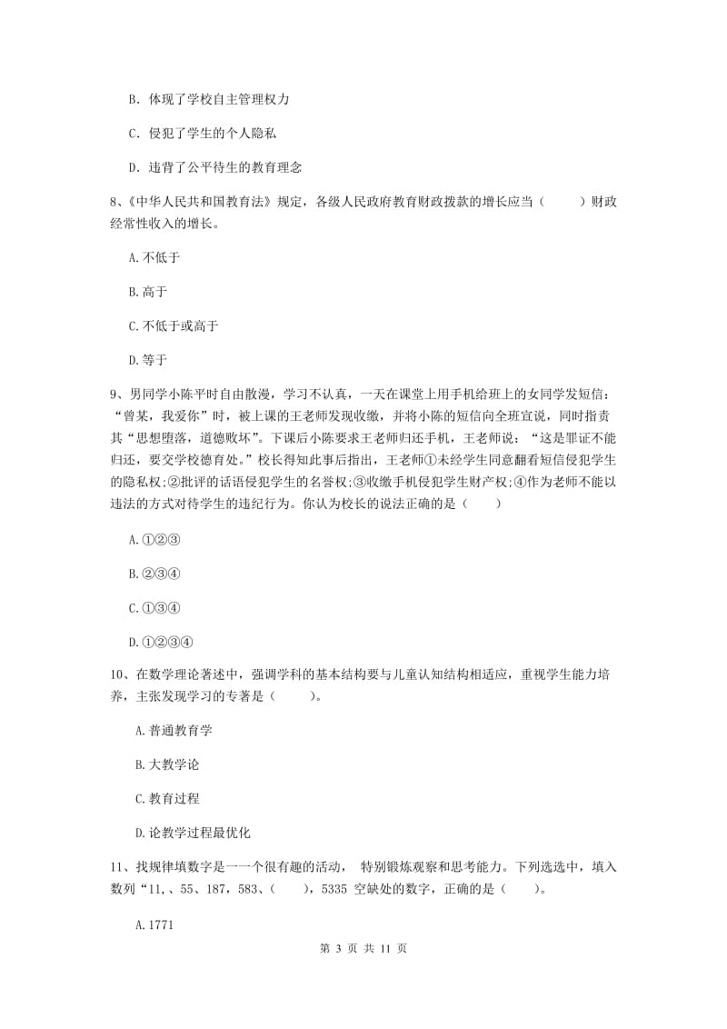 2019年中学教师资格证考试《综合素质》每周一练试卷B卷 含答案.doc_第3页