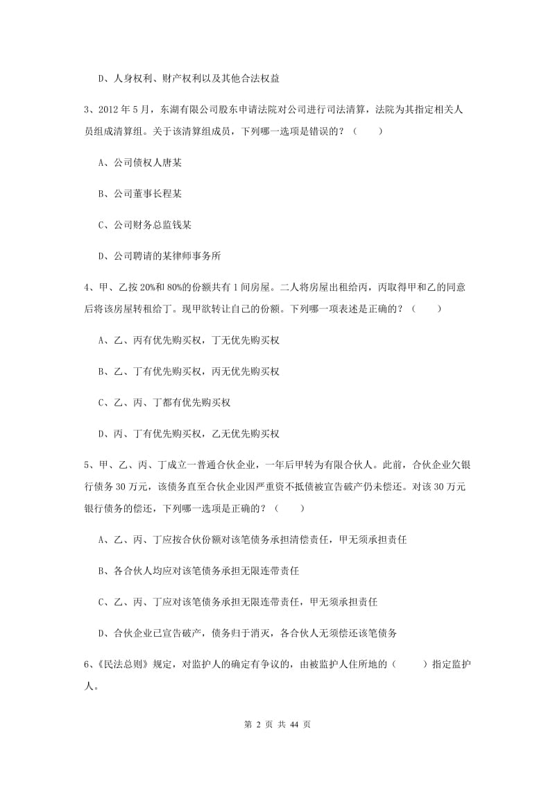 2019年国家司法考试（试卷三）模拟考试试卷C卷 含答案.doc_第2页