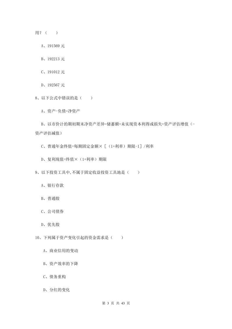 2019年中级银行从业资格证《个人理财》全真模拟试卷C卷 附答案.doc_第3页