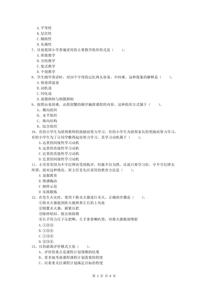 2019年小学教师资格《教育教学知识与能力》强化训练试卷B卷 附答案.doc_第2页