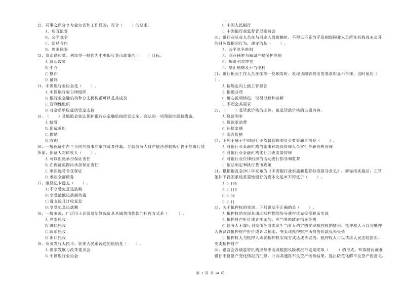 2019年初级银行从业考试《银行业法律法规与综合能力》综合练习试卷D卷 附答案.doc_第2页