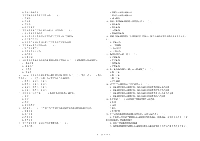 2019年初级银行从业资格考试《银行业法律法规与综合能力》综合练习试题B卷 附答案.doc_第2页