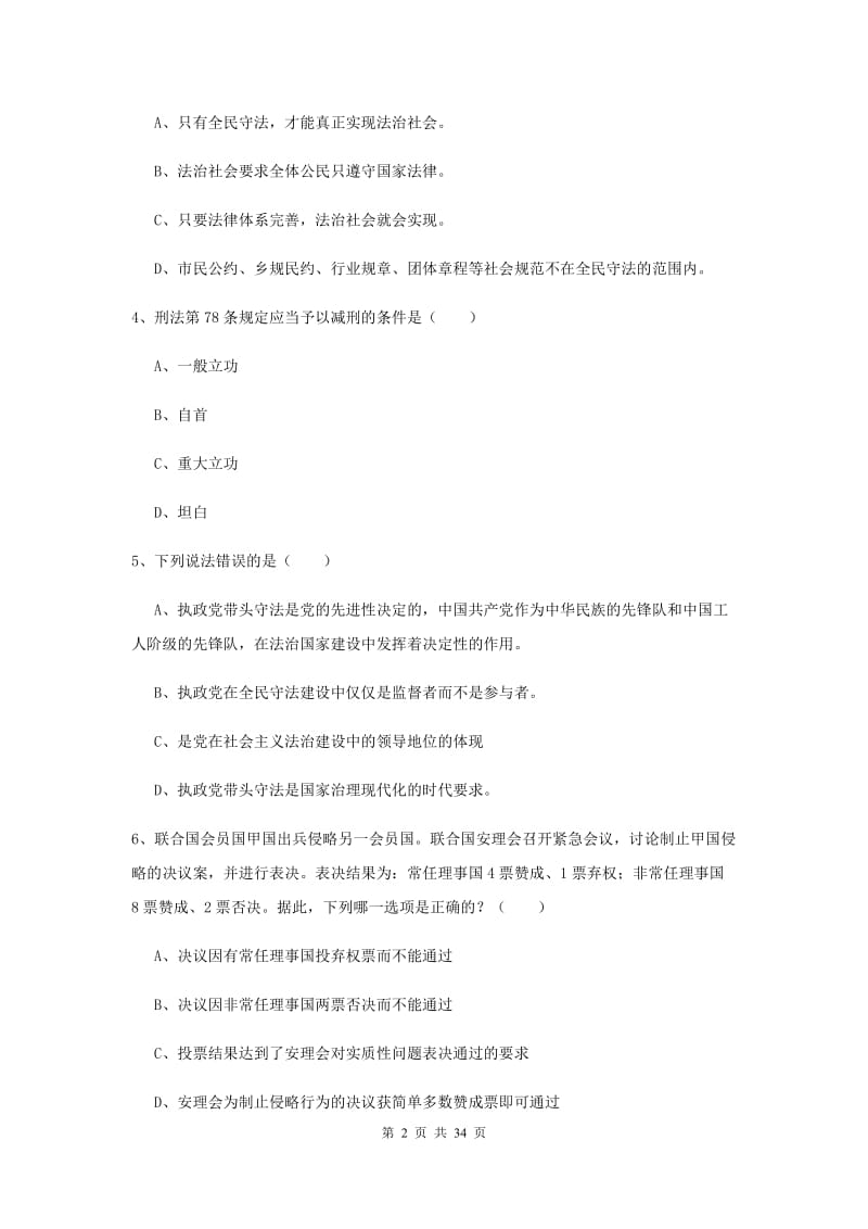 2019年下半年司法考试（试卷一）题库综合试卷 附解析.doc_第2页