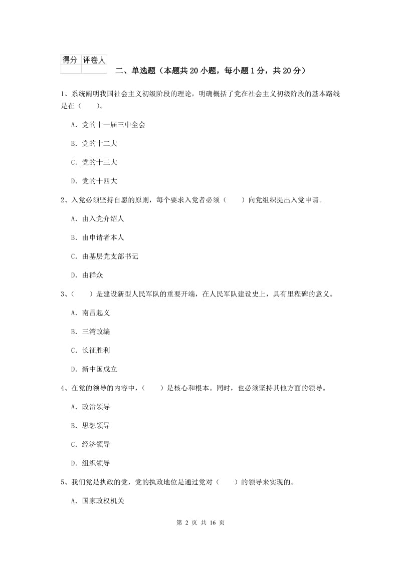 2019年临床医学院党校结业考试试题B卷 附答案.doc_第2页