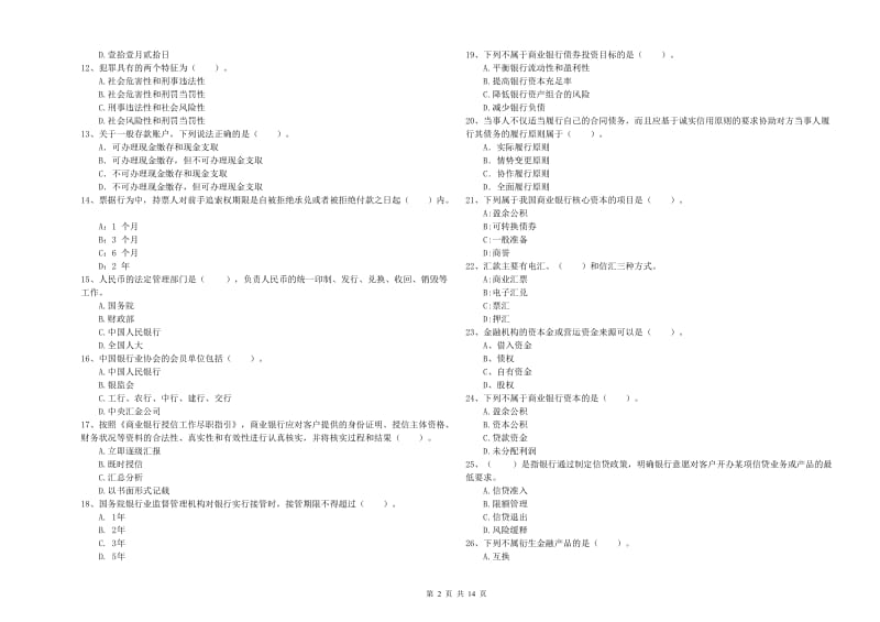 2019年中级银行从业资格证《银行业法律法规与综合能力》全真模拟考试试题 附解析.doc_第2页