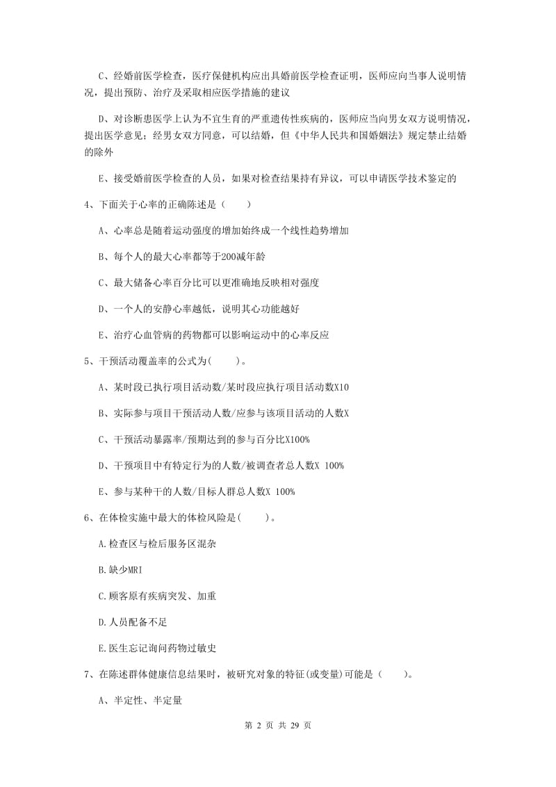 2019年健康管理师《理论知识》强化训练试卷C卷.doc_第2页